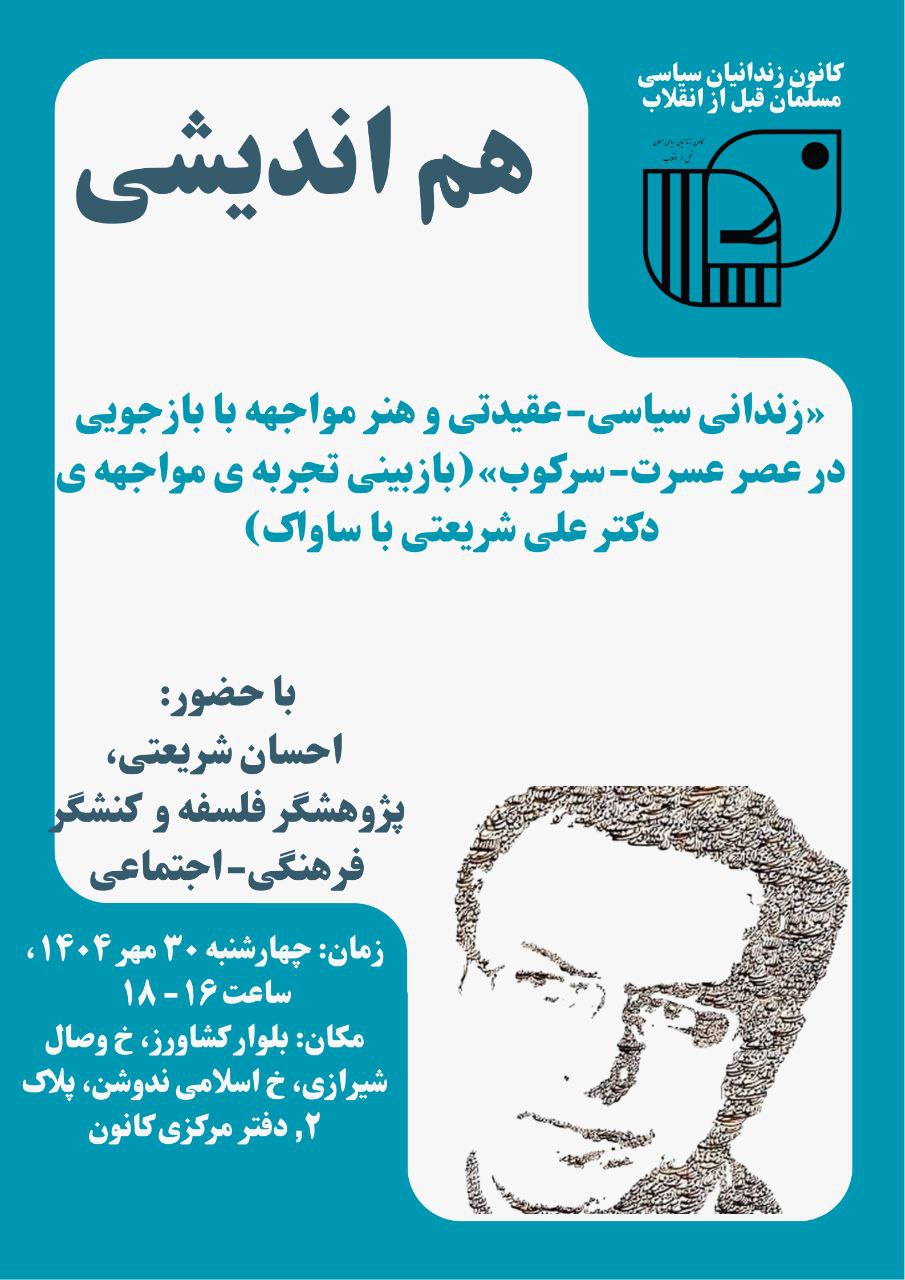 احسان شریعتی