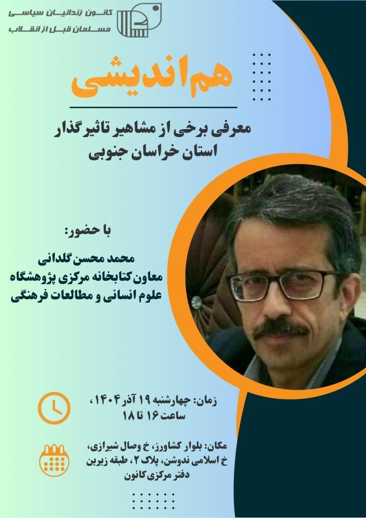 آقای گلدانی